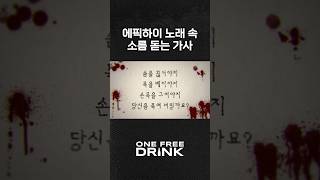 이어폰으로 들으면 소름 [upl. by Ahsakal]