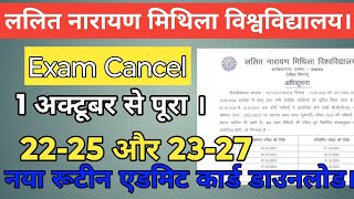 lnmu 202327 and 202225 exam Cancel सभी परीक्षा रद्द हो गया कल से। नया एडमिट कार्ड डाउनलोड [upl. by Llenrahs]