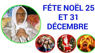 Cheikh Mouhidine Samba Diallo Thème Fête de Noël 25 ET 31 Décembre  Fin dannée  AKASA TV [upl. by Oalsinatse]