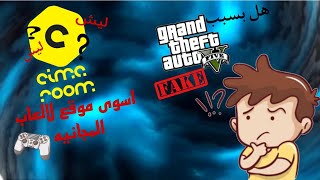 ليش موقع سيما روم سيء🤔 وهل القرصني شيء سيء🏴‍☠️ [upl. by Adanama]