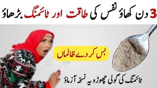 3 دن میں مردانہ طاقت اور ٹائمنگ بڑھاو  Mardana Timing Barhany Ka Tarika  Mardana Kamzori Ka ilaj [upl. by Zsazsa191]