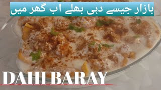 How To Make Dahi Baray Recipe Pakistani At Home [upl. by Vitalis]