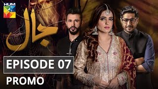 Jaal Episode 07 Promo HUM TV Drama [upl. by Erie]