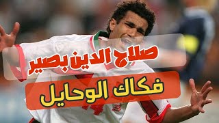 أهداف صلاح الدين بصير مع المنتخب المغربي [upl. by Wager]