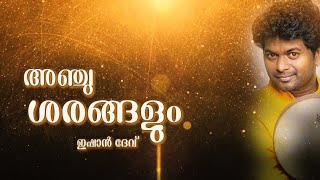 അഞ്ചുശരങ്ങളും പോരാതെ മന്മഥൻAnchu Sharangalum Porathe ManmadhanSachin [upl. by Colpin]