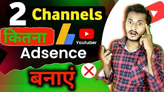 Adsense account kitna bana sakte hain  🤨 ऐडसेंस  😇 [upl. by Roydd]