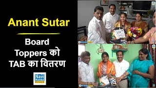 Sanjeev Naik  Anant Sutar  Airoli Ward no 10 व 12  Board Toppers को TAB वितरित Anant Pratisthan [upl. by Wolbrom]