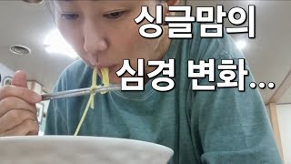 이혼6년차인 싱글맘은 요즈음 어떤 생각이 들까 [upl. by Napas]