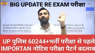 Up Police Re Exam भर्ती परीक्षा Important सूचना।Big News Vivek Sir [upl. by Parfitt]