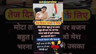 Ias interview questions 📝  upsc ips pcs ias [upl. by Odyssey643]