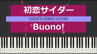 【ピアノ演奏】初恋サイダーBuono （Hatsukoi Cider〈Firstlove Lemonlime〉Buono）【piano cover】 [upl. by Lieberman]