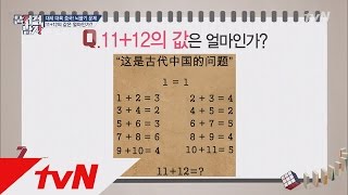 대세는 대륙 박경이 맞힌 중국 뇌풀기 문제 1112 뇌섹시대 문제적 남자 26화 [upl. by Bowrah]