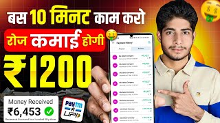 ₹1200Day 🤑 New Earning App  Paise Kamane Wala App  Online Paise kaise kamaye  Earn money online [upl. by Yorgen361]