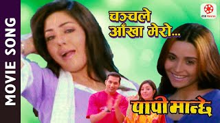 Chanchale Aankha Mero  Nepali Movie Papi Manchhe Song  Karishma Manandhar Nikhil Sanchita [upl. by Amal186]