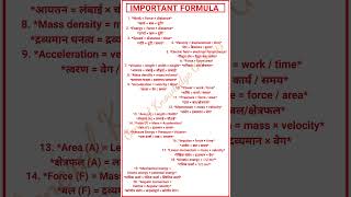 Physics important Formula 👍 Physics important Formula Physicsstudy study education shorts [upl. by Esirec]