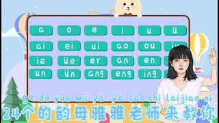 Ep1Finals韵母歌MandarinLearn Chinese for kidsChinese song for kidsPinyin song拼音歌汉语拼音YaYaLaoshi [upl. by Barthel805]