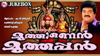 മുത്താണെൻ മുത്തപ്പൻ  Muthanen Muthappan  Hindu Devotional Songs Malayalam  Muthappan Songs [upl. by Aleahpar870]