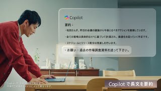 【Copilot PC】 Copilot で長文を要約 Surface 編 15 秒 [upl. by Notniuqal]