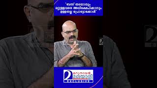 ബസ് തടയാനും മറ്റുള്ളവരെ അധിക്ഷേപിക്കാനും ഉള്ളതല്ല പ്രോട്ടോക്കോൾ  MS Venu Gopal [upl. by Yeloc]