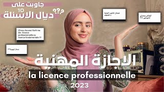 الإجازة المهنية في المغرب 2023  la licence professionnelle au Maroc 2023 l’essentiel à découvrir [upl. by Sedecram766]