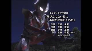 Ultraman Nexus Ending 2 [upl. by Geordie]