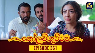 KOLAM KUTTAMA  Episode 339  කෝලම් කුට්ටම  21st November 2023 [upl. by Aniret508]