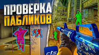 😱 АДМИН БЕРЁТ ВЗЯТКУ  ПРОВЕРКА ПАБЛИКОВ №21 MIDNIGНТ [upl. by Bessie]