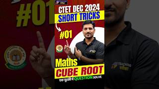 CTET में बार बार पूछने वाला प्रश्न🔥🤘चुटकियों में होंगे Solve होने वाली Trick teachingpariksha ctet [upl. by Anyaj681]