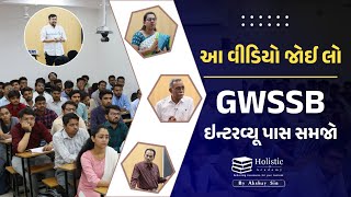 GWSSB Interview માટે અત્યાર સુધીની બેસ્ટ ગાઈડન્સ બેસ્ટ પેનલ દ્વારા  Holistic Academy Seminar [upl. by Lusty]