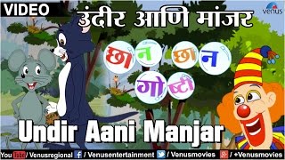 Undir Aani Manjar  Chhan Chhan Goshti  Part 1  Marathi Animated Childrens Story [upl. by Aible]