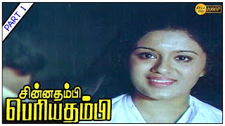 Chinna Thambi Periya Thambi Full Movie Part 1 [upl. by Atil]