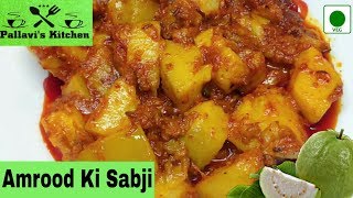 Amrood Ki Sabzi Amrud Ki Sabji Amrood Recipe Amrood Sabzi Recipe Guava Sabzi Recipe [upl. by Stauder]