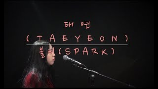 태연 TAEYEON  불티 Spark quotCover by Heeneenoquot [upl. by Evin]