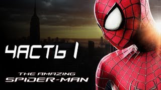 The Amazing SpiderMan Прохождение  Часть 1  ЖИЗНЬ ПАУЧКА [upl. by Engedus854]