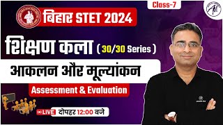 बिहार STET 2024  शिक्षण कला  Assessment amp Evaluation  आकलन और मूल्यांकन Class7  Adhyayan Mantra [upl. by Louis]