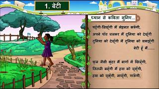 HINDI Std 7 Sem 2 Chapter 1 बेटी 1 Beti [upl. by Rodavlas953]