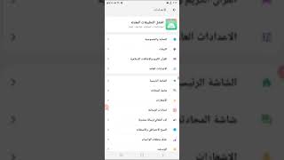 شرح تفعيل وضع الشبح في واتساب عمر [upl. by Ranite887]