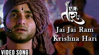 Jai Jai Ram Krishna Hari  Ek Taraa  Avadhoot Gupte  Latest Marathi Songs  Santosh Juvekar [upl. by Ycnalc]