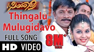 Simhadri  Thingalu Mulugidavo  Video Song  Duniya Vijay  Soundarya  Arjun ja duniyavijay [upl. by Delwyn946]