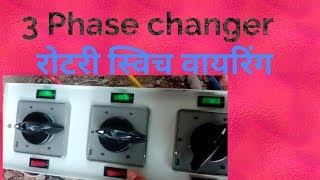 3 Phase changer  rotary switch connections रोटरी स्विच  फेस चेंजर [upl. by Htebarual]