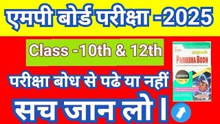 Pariksha bodh 2025 MP board Pariksha bodh 2025 sample paper board 2025 Pariksha bodh question paper [upl. by Anivek]