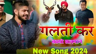 Lawrence Bishnoi Song lawrencebishnoi  गलती कर बेठया सलमान  Lawrence Bishnoi New [upl. by Bea]