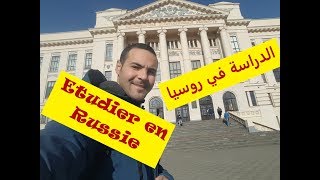 Etudier en Russiepar  Dr Lotfi W12الدراسة في روسيا [upl. by Celka]