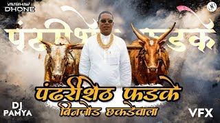 Pandhari shet fadke 2018 full hit song  Sonali Bhoir  Dj Pamya Official mix promo 8793181558 [upl. by Doralynne]