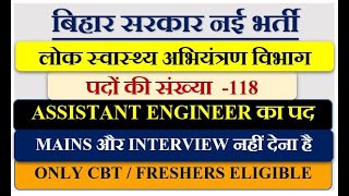 ASSISTANT ENGINEER VACANCY IN BIHAR GOV  PHED DEPT  FRESHERS ELIGIBLE  BPSC AE VACANCY [upl. by Llennehc]