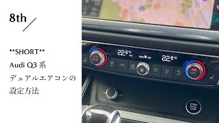 Audi Q3 Sportback Q3 Q2 A3 A1 デュアルモードエアコンの設定方法 [upl. by Netsuj74]