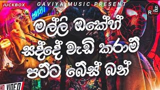 New Sinhala Dj Nonstop  New Hit Dj Nonstop  New Trending Dj Nonstop  ❌PAWANA MUSIC🔰 [upl. by Yeldua]