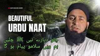 Chalo Diyare Nabi Chale Hum  Urdu Naat  Cover By Hafiz Bashir Ahmed  The World Of Naat [upl. by Lewiss]