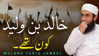 Hazrat Khalid bin Waleed Kon Tha  Emotional Bayan by Molana Tariq Jameel  2024 [upl. by Durwyn202]