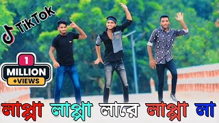 লাপ্পা লাপ্পা লাপ্পা লারে লাপ্পা লা  Lappa Lappa Dj Hard Bass Remix Dance new viral tiktok song [upl. by Aborn]